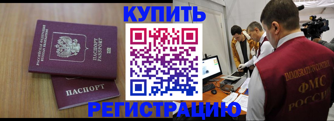 прописка законно в Дятьково